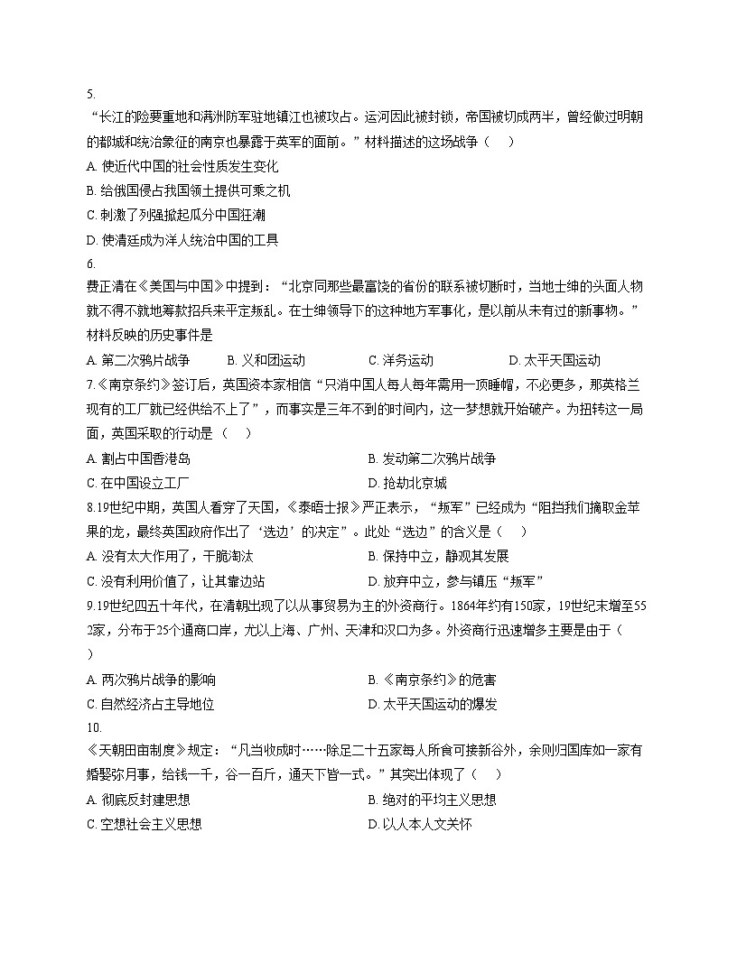 天津市第一中学津南学校2025_2026学年八年级上学期期中历史试卷（扫描版，含答案）第2页