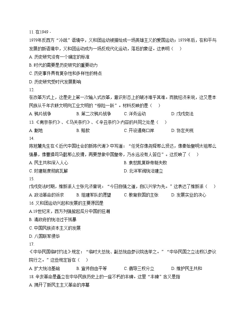 天津市第一中学津南学校2025_2026学年八年级上学期期中历史试卷（扫描版，含答案）第3页