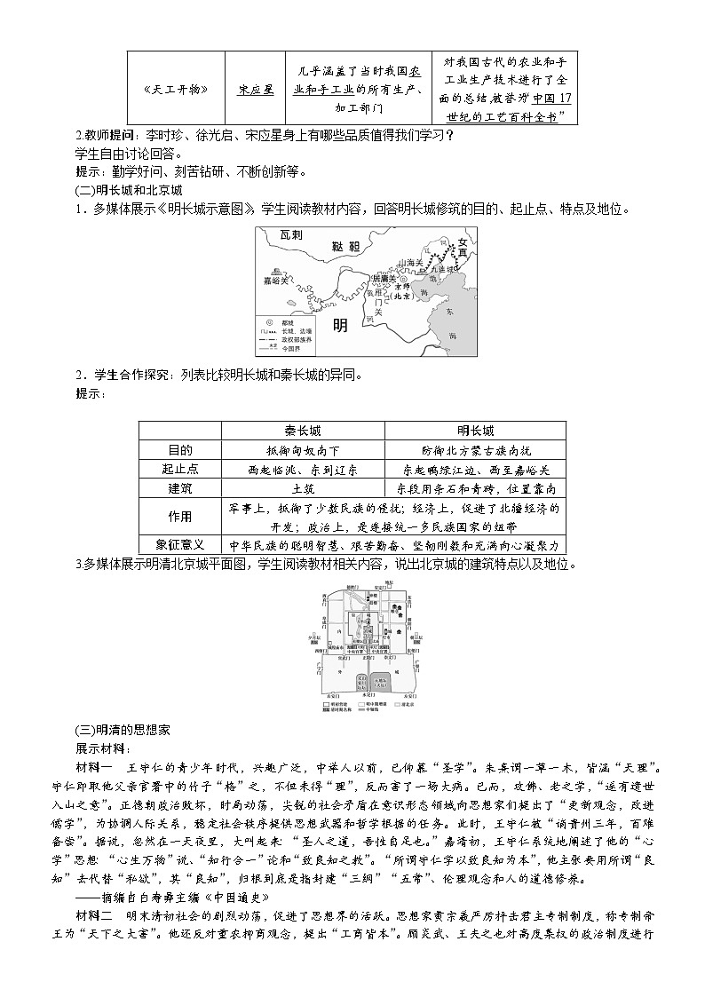 2026年七年级下册历史 人教版（2024）教案第21课  明清时期的科技与文化第2页