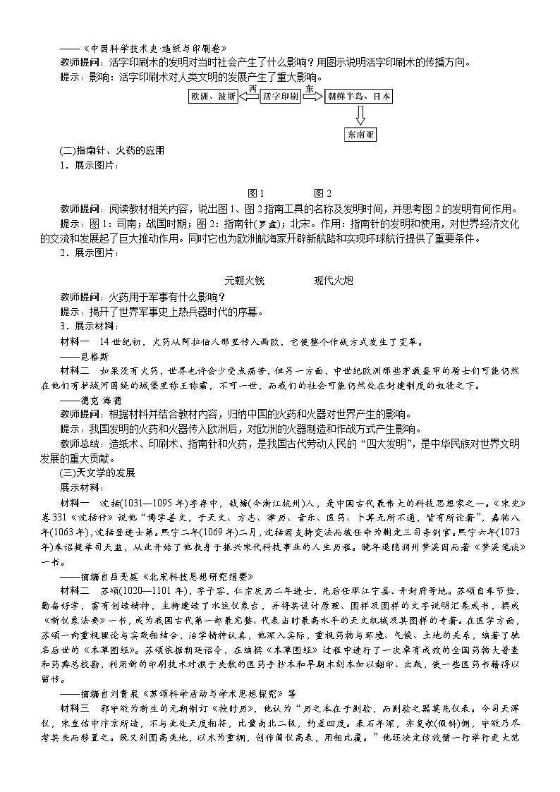 2026年七年级下册历史 人教版（2024）教案第14课  辽宋夏金元时期的科技与文化第2页