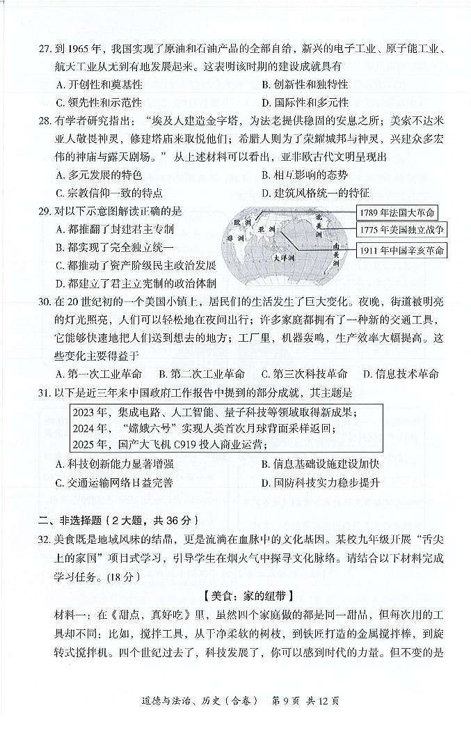 2025年深圳市坪山区中考二模历史试卷含答案第3页