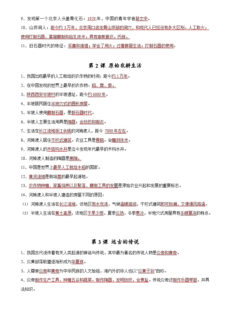 2026学年中考历史一轮复习——常考点练习(中国古代史)第3页