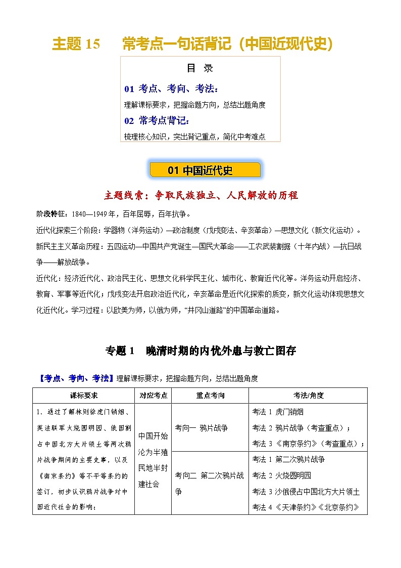2026学年中考历史一轮复习——常考点练习(中国近现代史)第1页