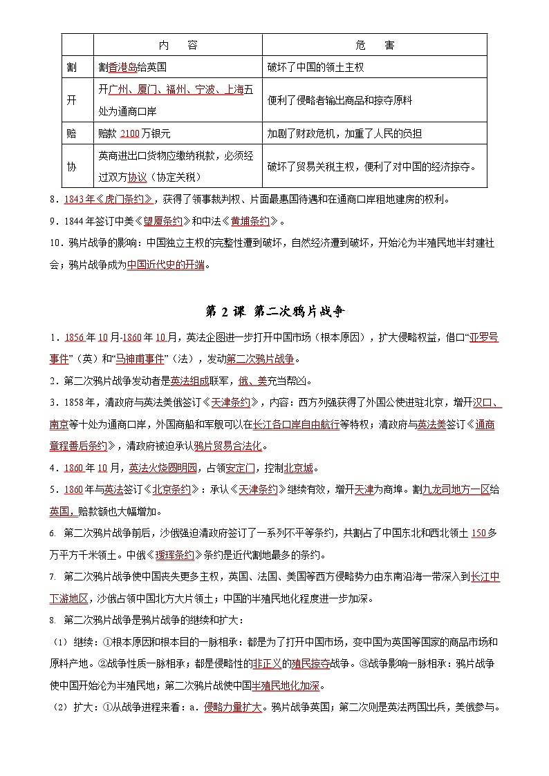 2026学年中考历史一轮复习——常考点练习(中国近现代史)第3页