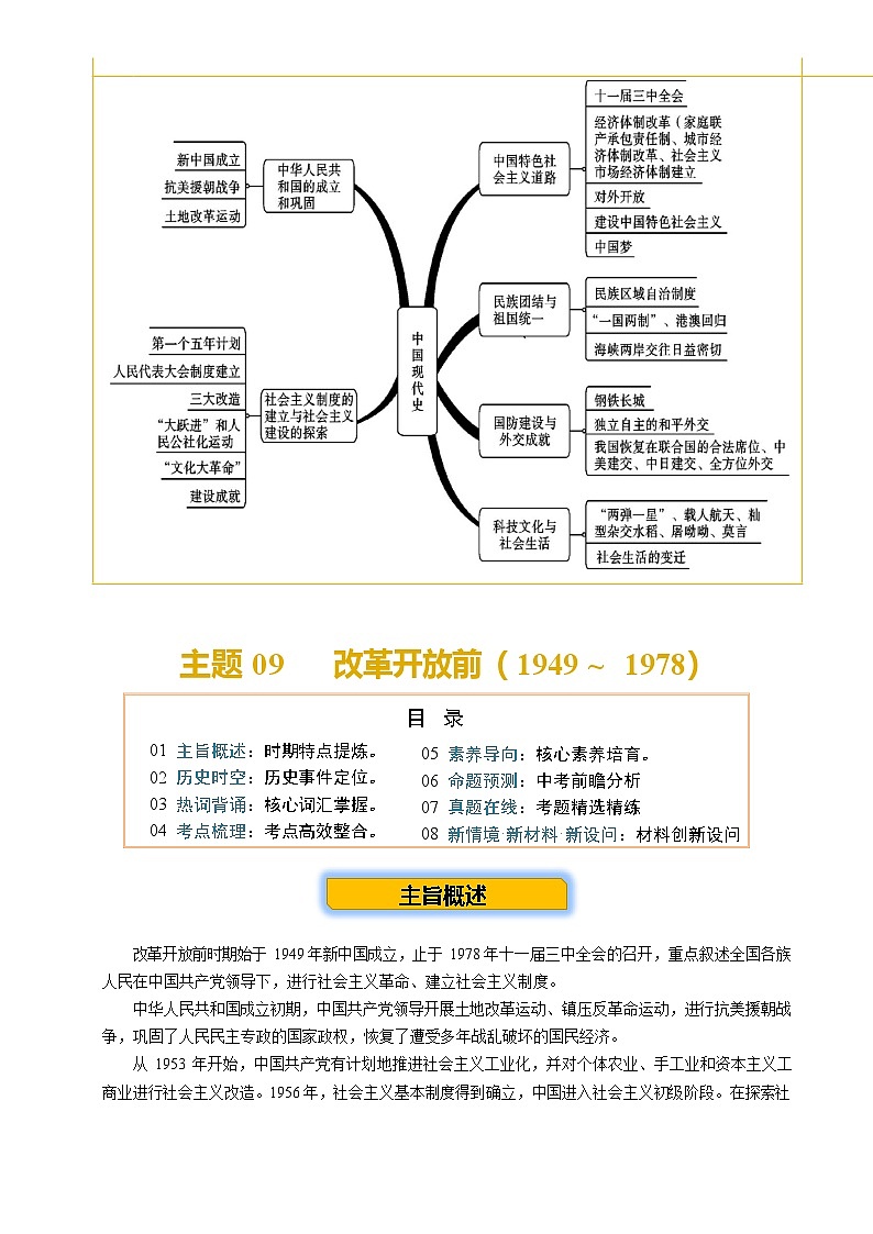 2026学年中考历史一轮复习——改革开放前练习（含答案）第2页