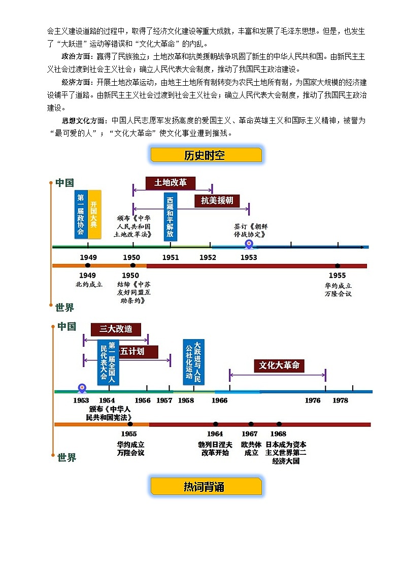 2026学年中考历史一轮复习——改革开放前练习（含答案）第3页