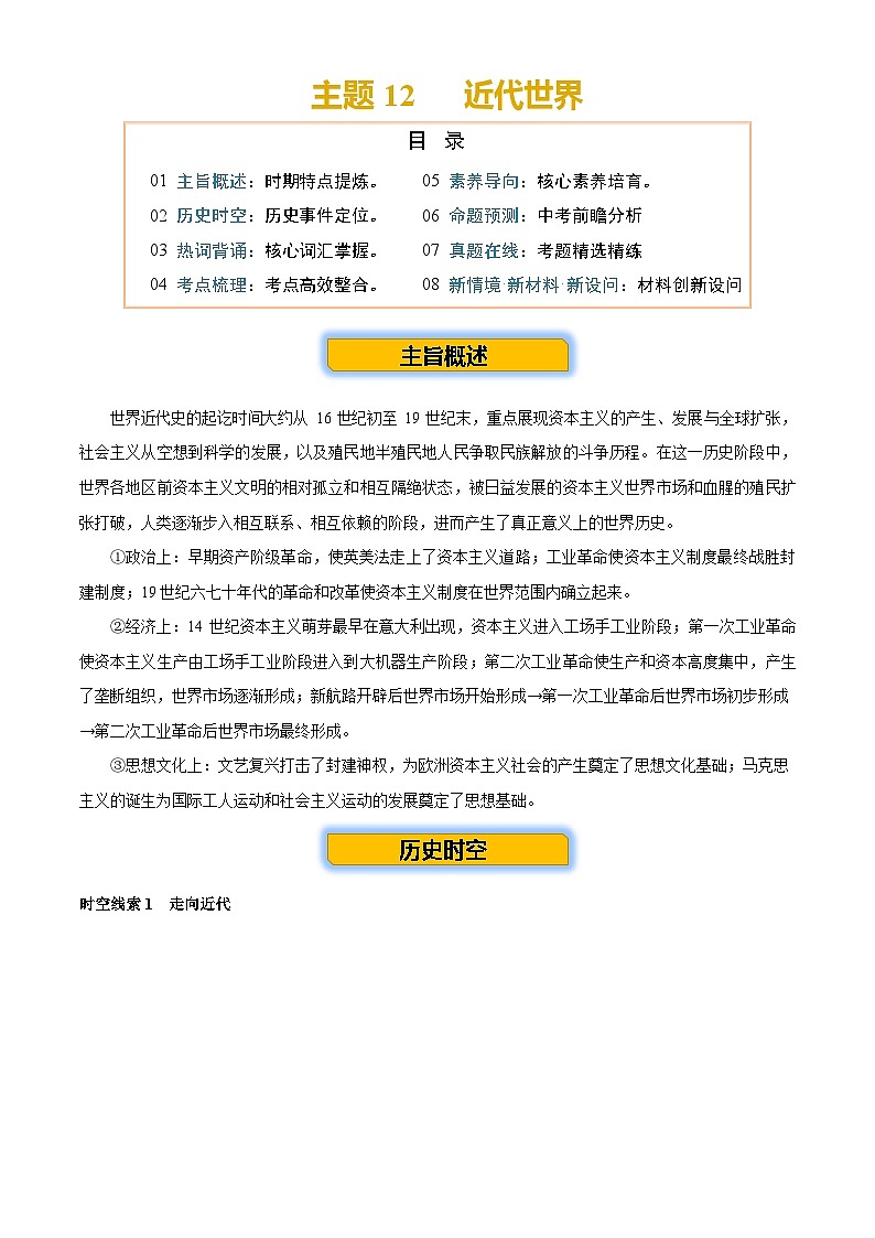 2026学年中考历史一轮复习——近代世界练习（含答案）第2页