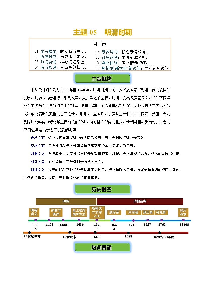 2026学年中考历史一轮复习——明清时期练习（含答案）第1页