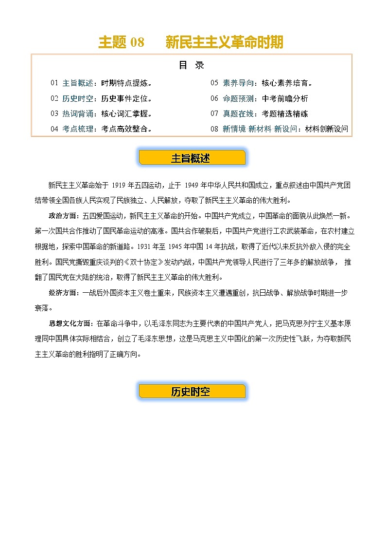 2026学年中考历史一轮复习——新民主主义革命时期练习（含答案）第1页