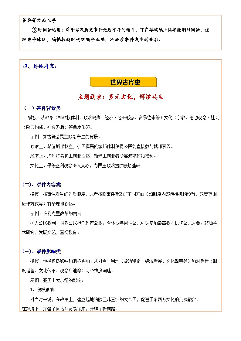 2026学年中考历史一轮复习——综合题答题模版练习(世界史)第2页