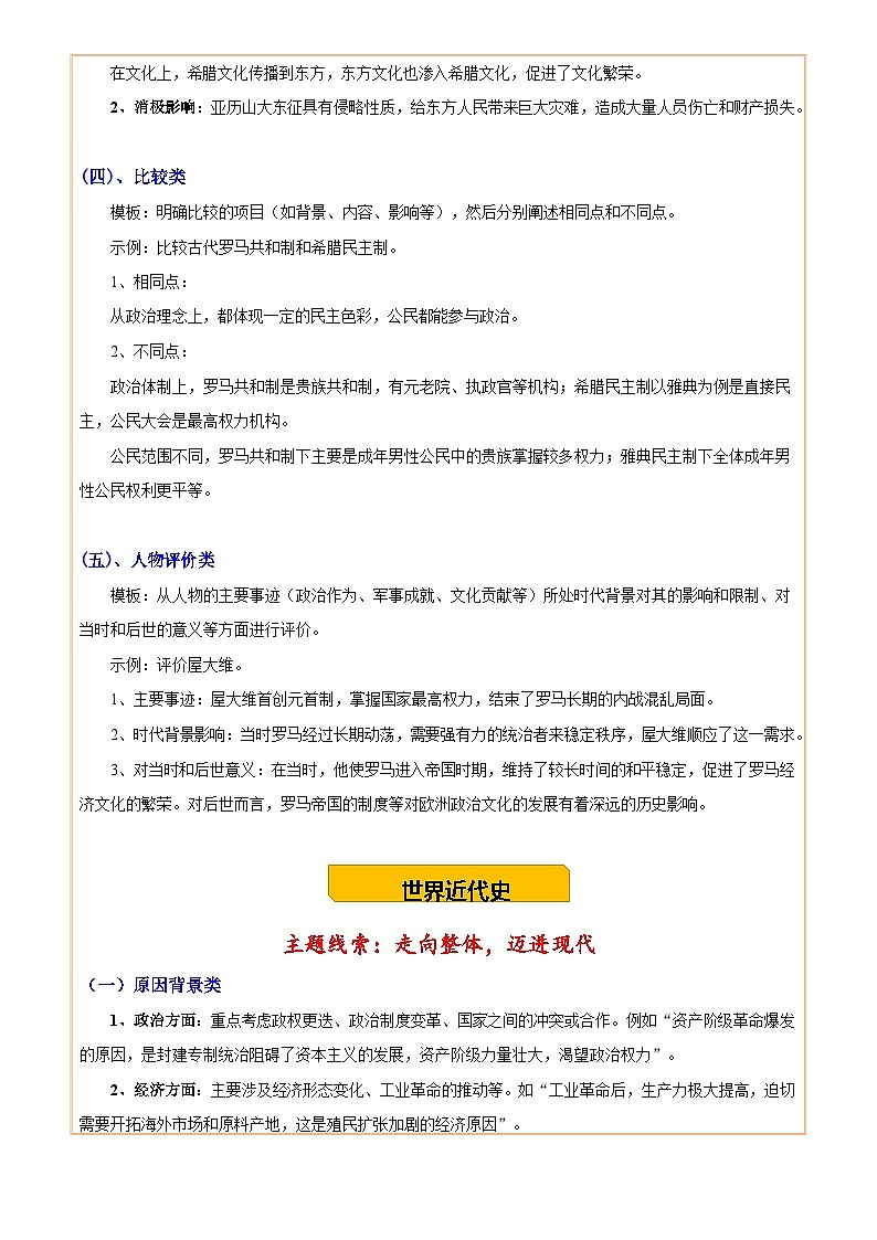 2026学年中考历史一轮复习——综合题答题模版练习(世界史)第3页