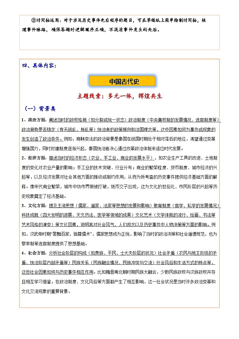 2026学年中考历史一轮复习——综合题答题模版练习(中国史)第2页