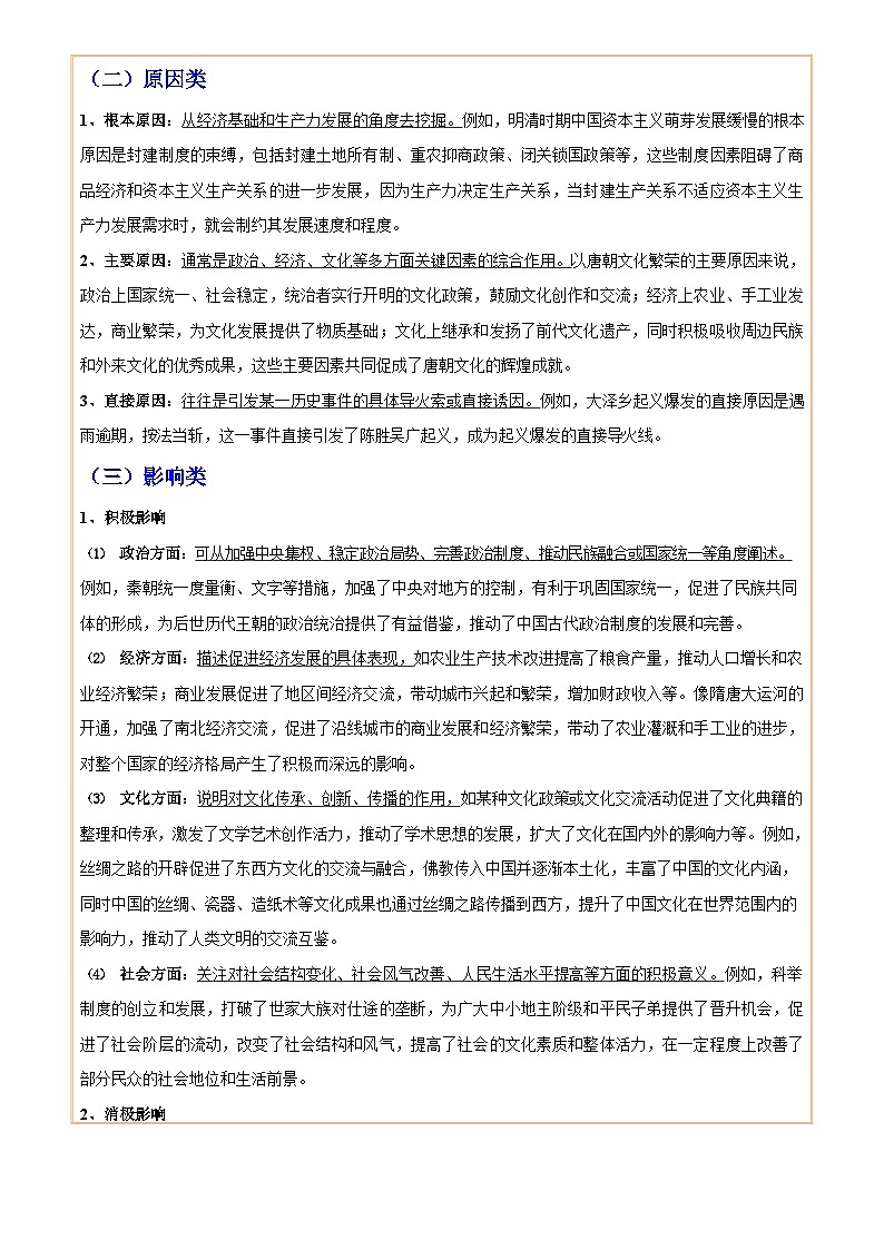 2026学年中考历史一轮复习——综合题答题模版练习(中国史)第3页