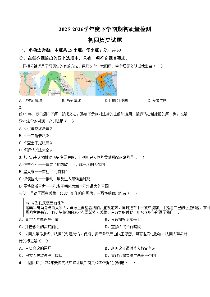 黑龙江大庆市肇源县第四中学等校2026届（五四学制）九年级下学期期初收心自测历史试卷（文字版，含答案）第1页