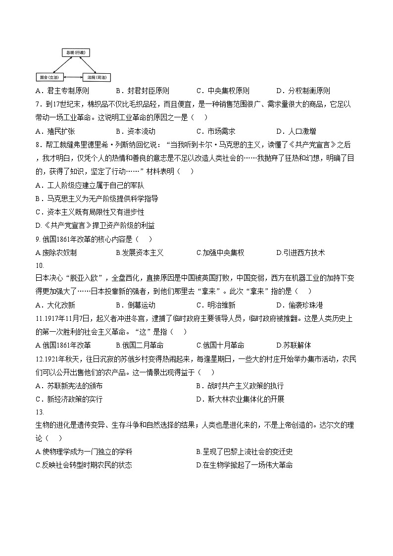 黑龙江大庆市肇源县第四中学等校2026届（五四学制）九年级下学期期初收心自测历史试卷（文字版，含答案）第2页