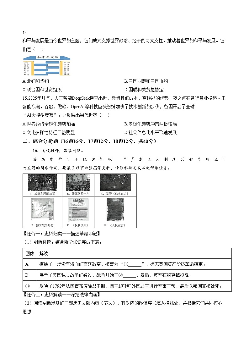 黑龙江大庆市肇源县第四中学等校2026届（五四学制）九年级下学期期初收心自测历史试卷（文字版，含答案）第3页