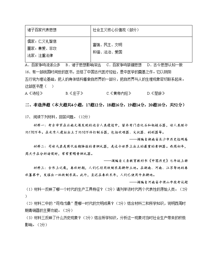 湖南省岳阳市岳阳楼区2025_2026学年七年级上学期期中考试历史试卷（文字版，含答案）第3页