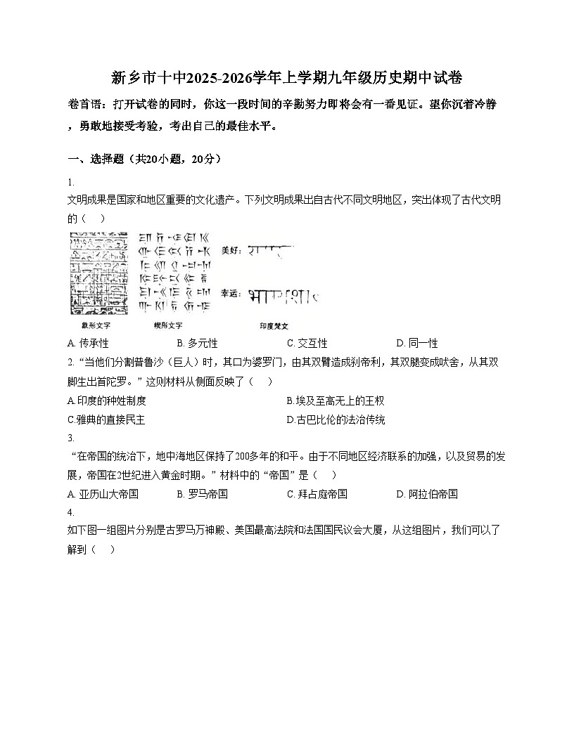 河南省新乡市第十中学2025_2026学年九年级上学期11月期中历史试题（扫描版，含答案）第1页