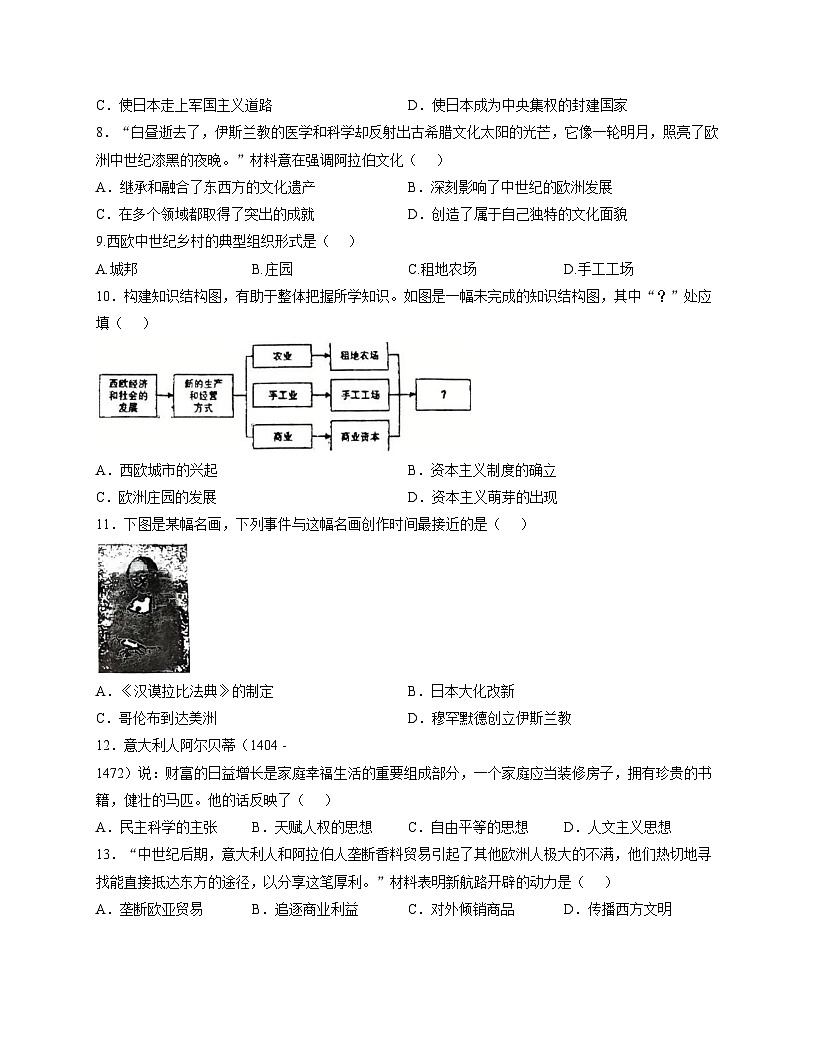 河南省新乡市第十中学2025_2026学年九年级上学期11月期中历史试题（扫描版，含答案）第3页