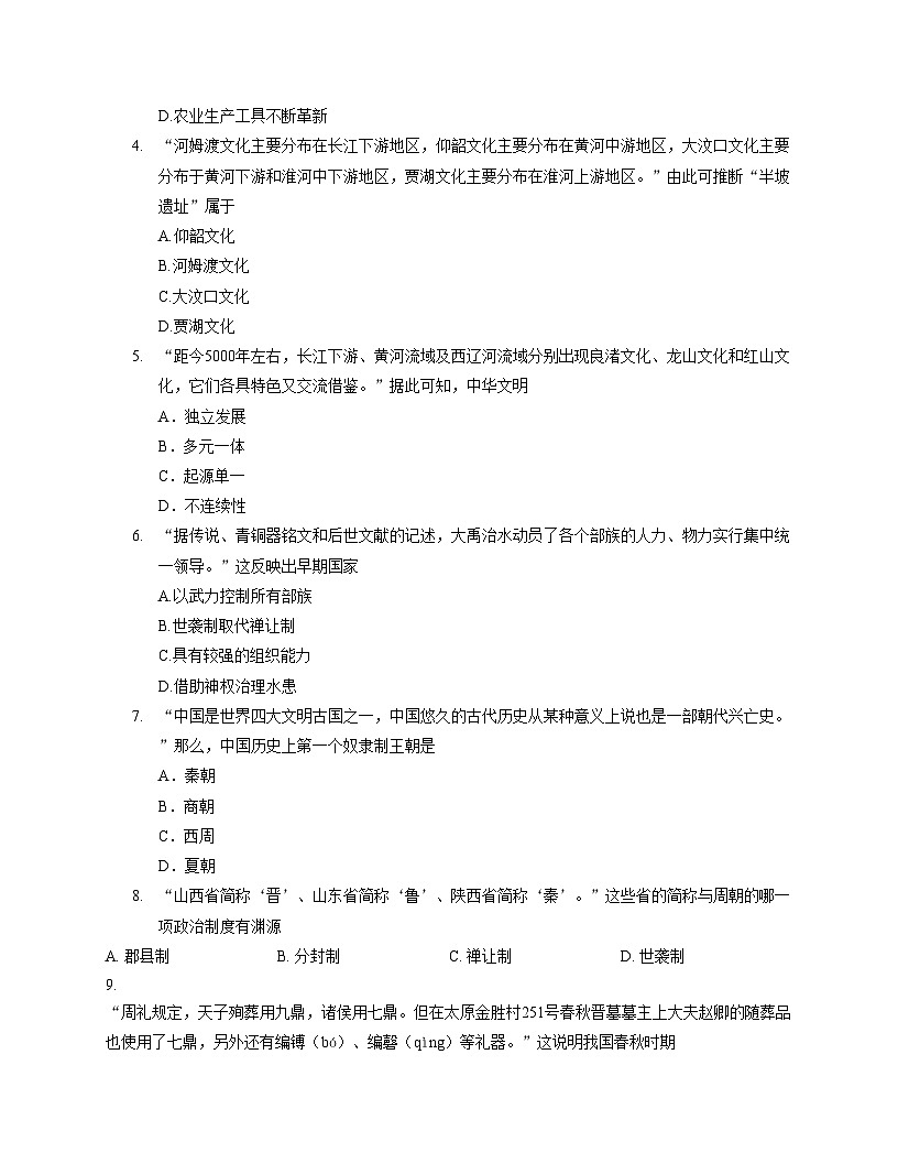 河南省南阳市社旗县2025_2026学年七年级上学期11月期中历史试题（文字版，含答案）第2页