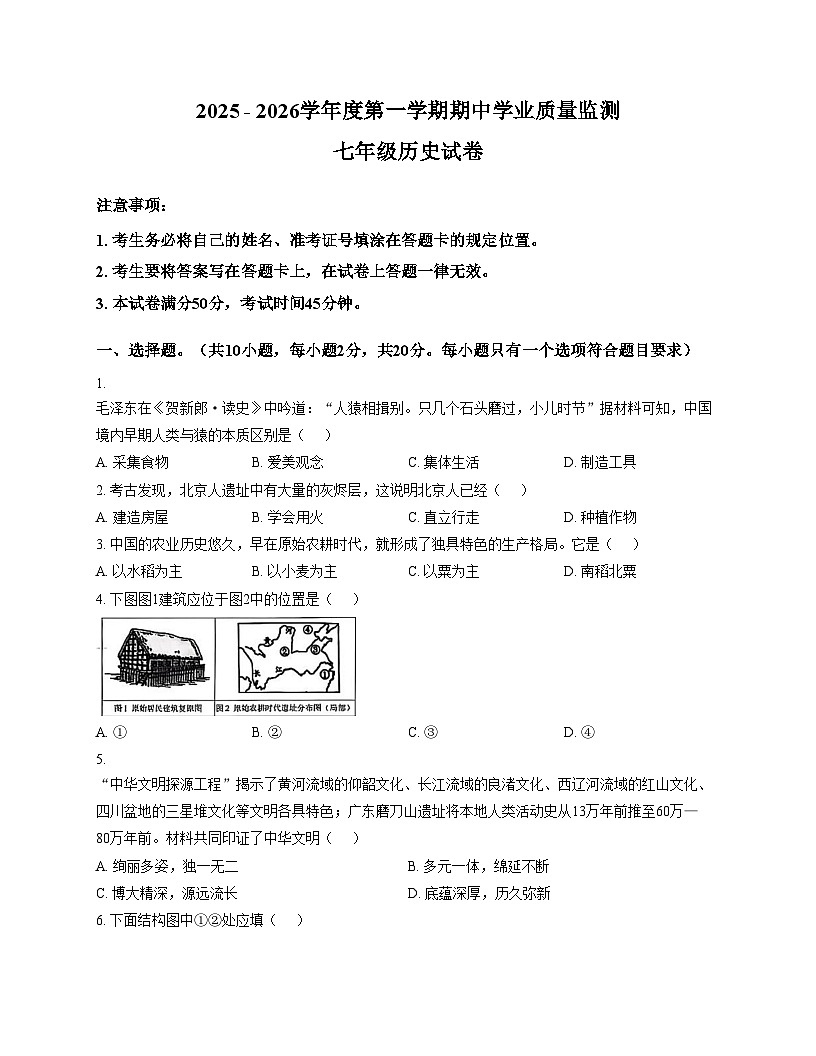 内蒙古自治区呼和浩特市新城区2025_2026学年七年级上学期11月期中历史试题（文字版，含答案）第1页