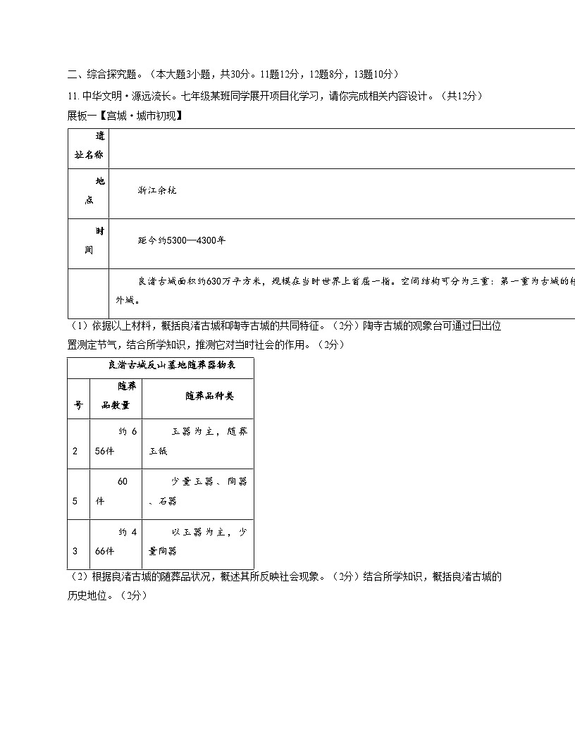 内蒙古自治区呼和浩特市新城区2025_2026学年七年级上学期11月期中历史试题（文字版，含答案）第3页
