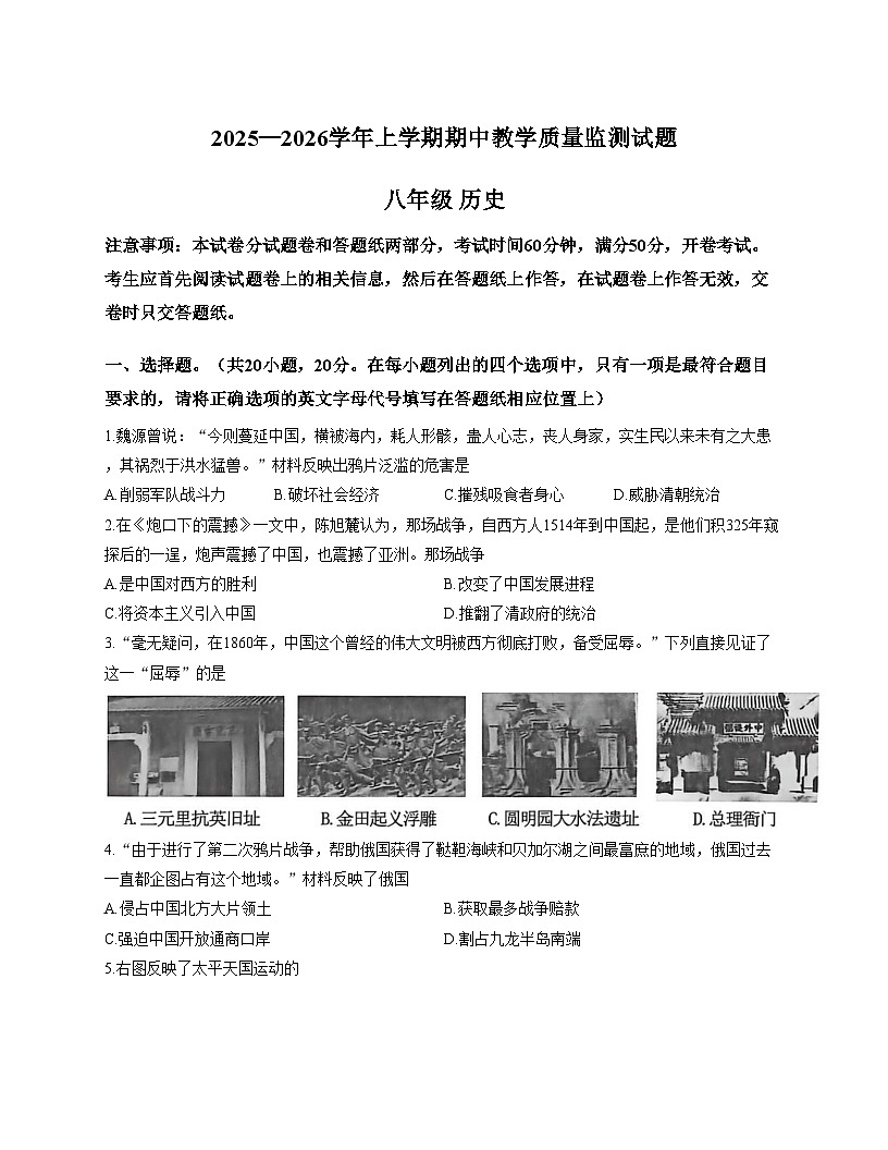 河南省郑州市中牟县2025_2026学年八年级上学期11月期中历史试题（扫描版，含答案）第1页