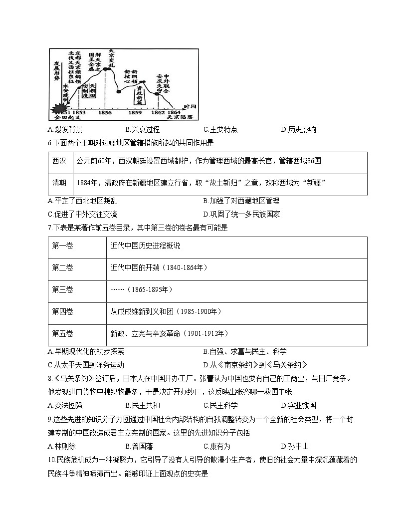 河南省郑州市中牟县2025_2026学年八年级上学期11月期中历史试题（扫描版，含答案）第2页