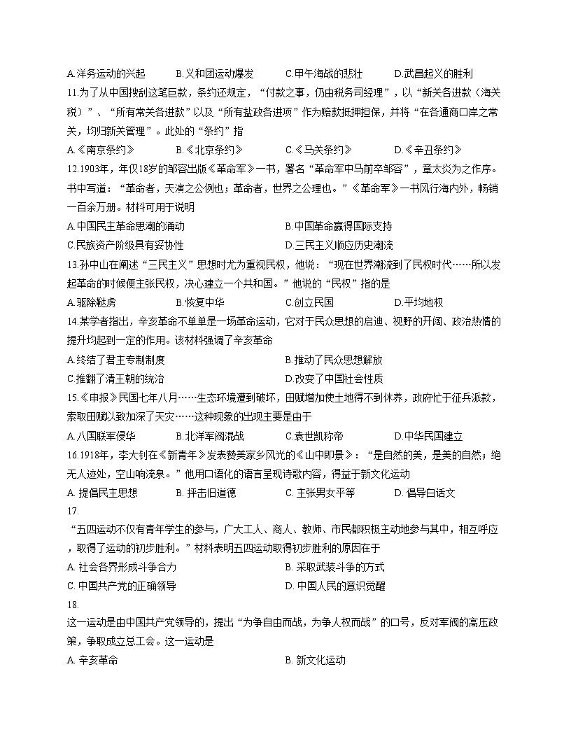 河南省郑州市中牟县2025_2026学年八年级上学期11月期中历史试题（扫描版，含答案）第3页