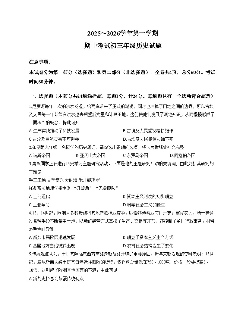陕西省西安交通大学附属中学2025_2026学年统编版八年级上学期期中历史试题（扫描版，含答案）第1页