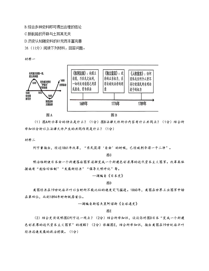 陕西省西安交通大学附属中学2025_2026学年统编版八年级上学期期中历史试题（扫描版，含答案）第2页