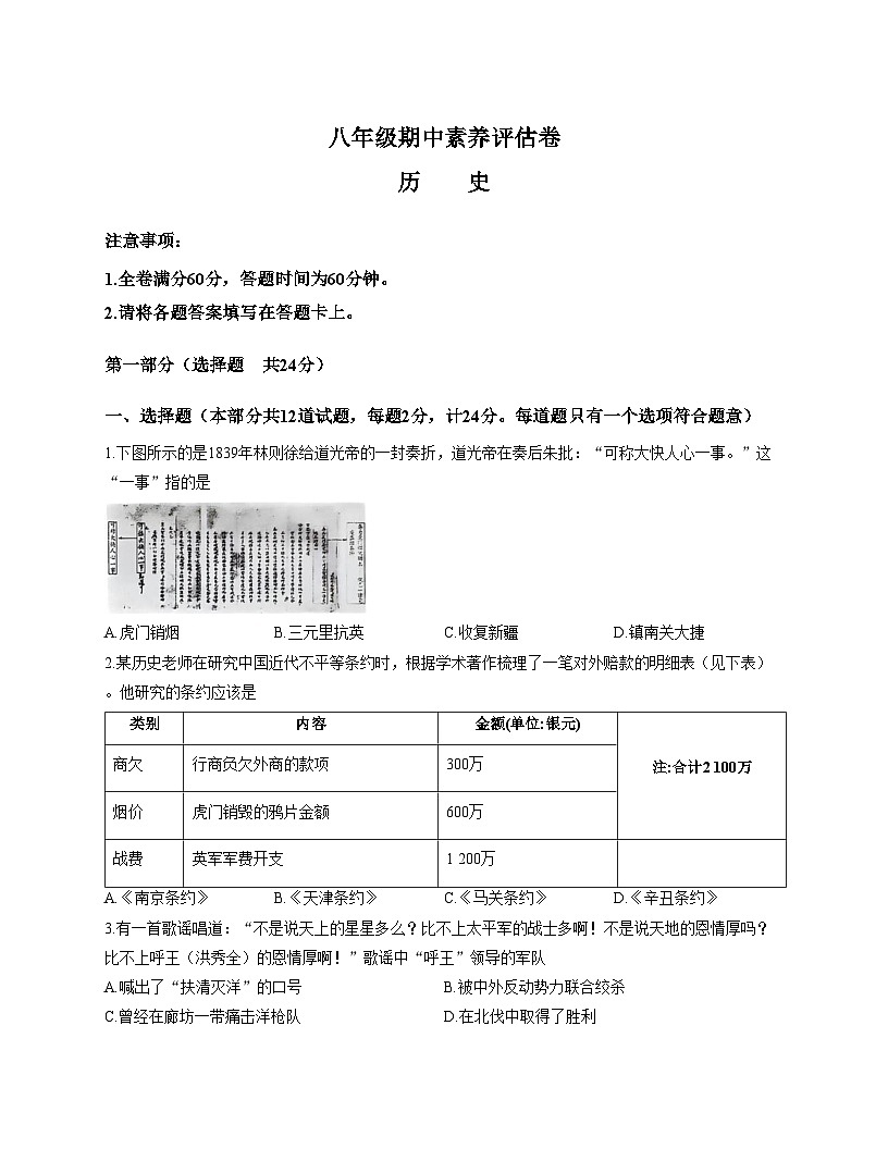 陕西省安康市汉滨区2025_2026学年八年级上学期11月期中历史试题（扫描版，含答案）第1页