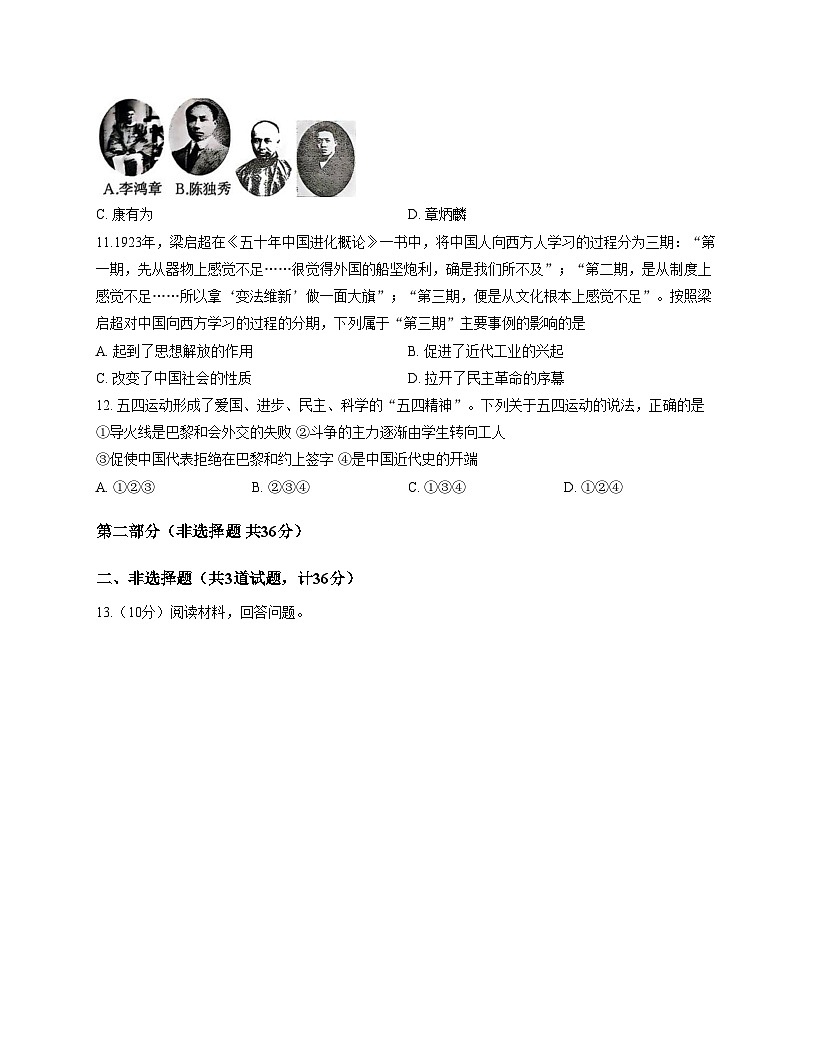 陕西省安康市汉滨区2025_2026学年八年级上学期11月期中历史试题（扫描版，含答案）第3页