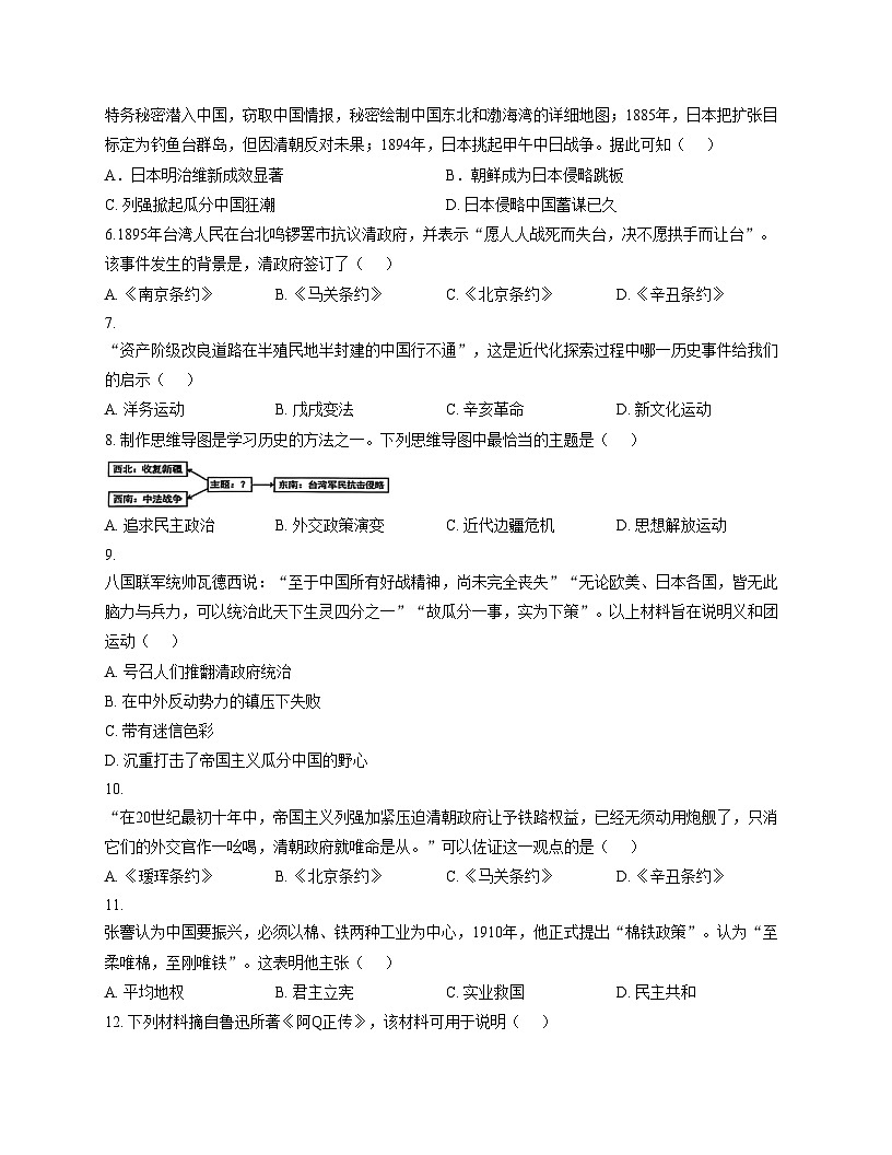 重庆市第十一中学2024_2025学年八年级上学期期中历史试题（扫描版，含答案）第2页