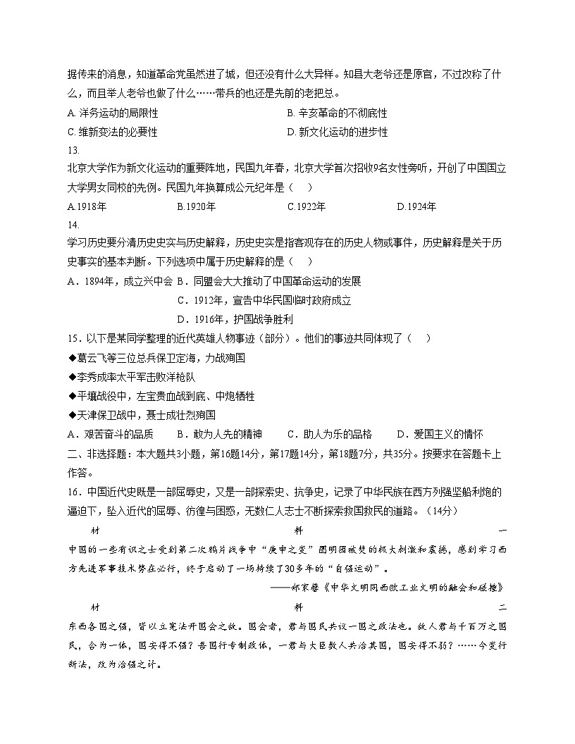 重庆市第十一中学2024_2025学年八年级上学期期中历史试题（扫描版，含答案）第3页