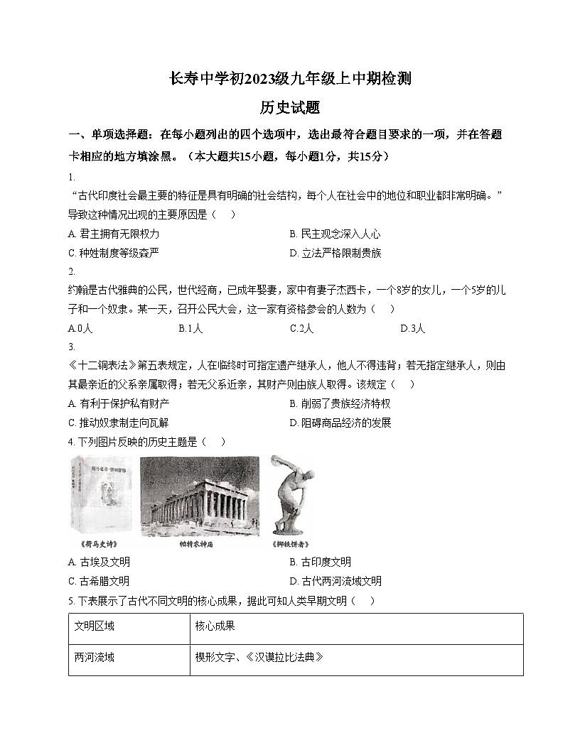 重庆市长寿中学校2025_2026学年九年级上学期11月期中历史试题（扫描版，含答案）第1页