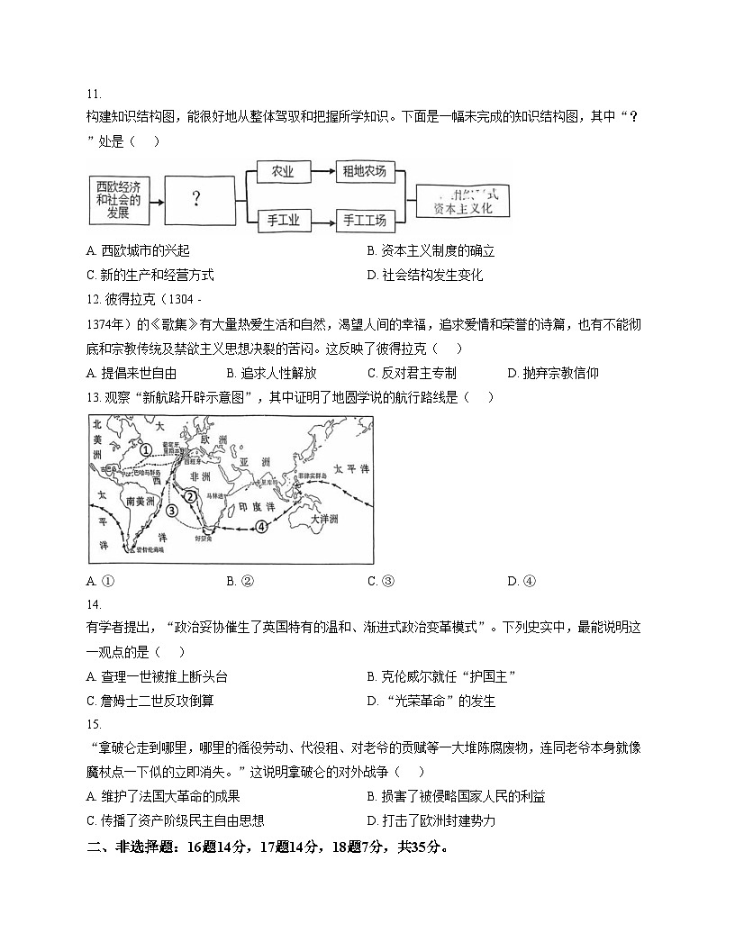 重庆市长寿中学校2025_2026学年九年级上学期11月期中历史试题（扫描版，含答案）第3页