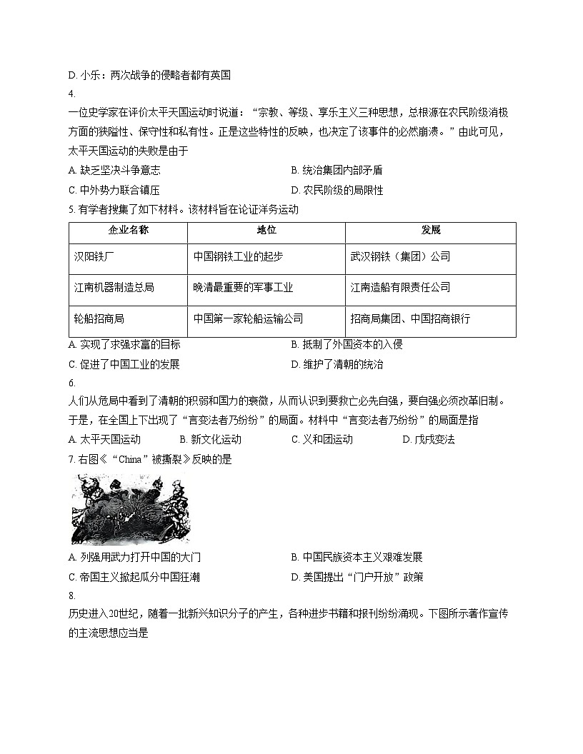 重庆市渝北中学校2025_2026学年八年级上学期期中历史试题（文字版，含答案）第2页