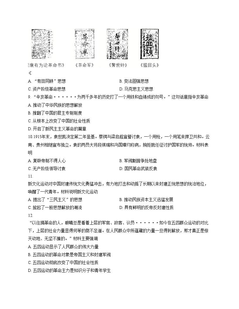 重庆市渝北中学校2025_2026学年八年级上学期期中历史试题（文字版，含答案）第3页