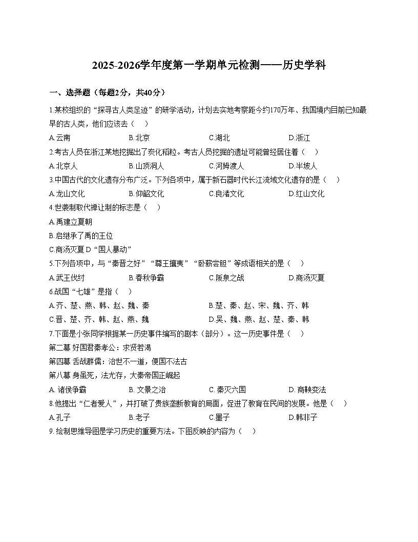 辽宁省鞍山市第二中学2025_2026学年统编版七年级上学期11月期中历史试题（文字版，含答案）第1页