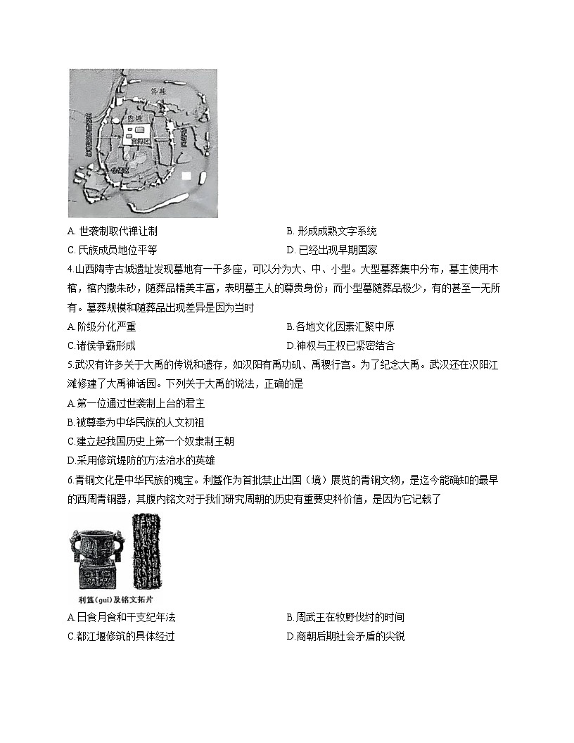 湖北省武汉市硚口区2025_2026学年统编版七年级上学期期中历史试题（文字版，含答案）第2页