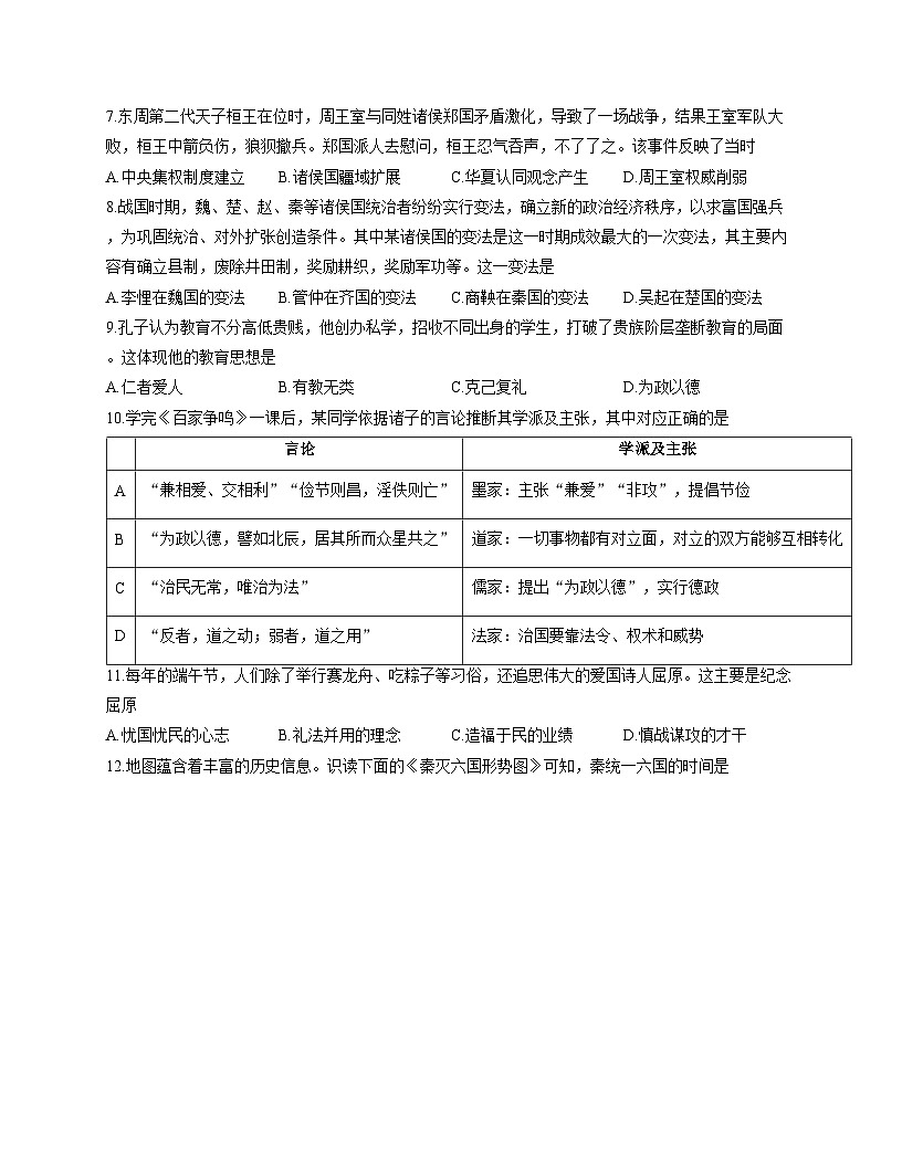 湖北省武汉市硚口区2025_2026学年统编版七年级上学期期中历史试题（文字版，含答案）第3页