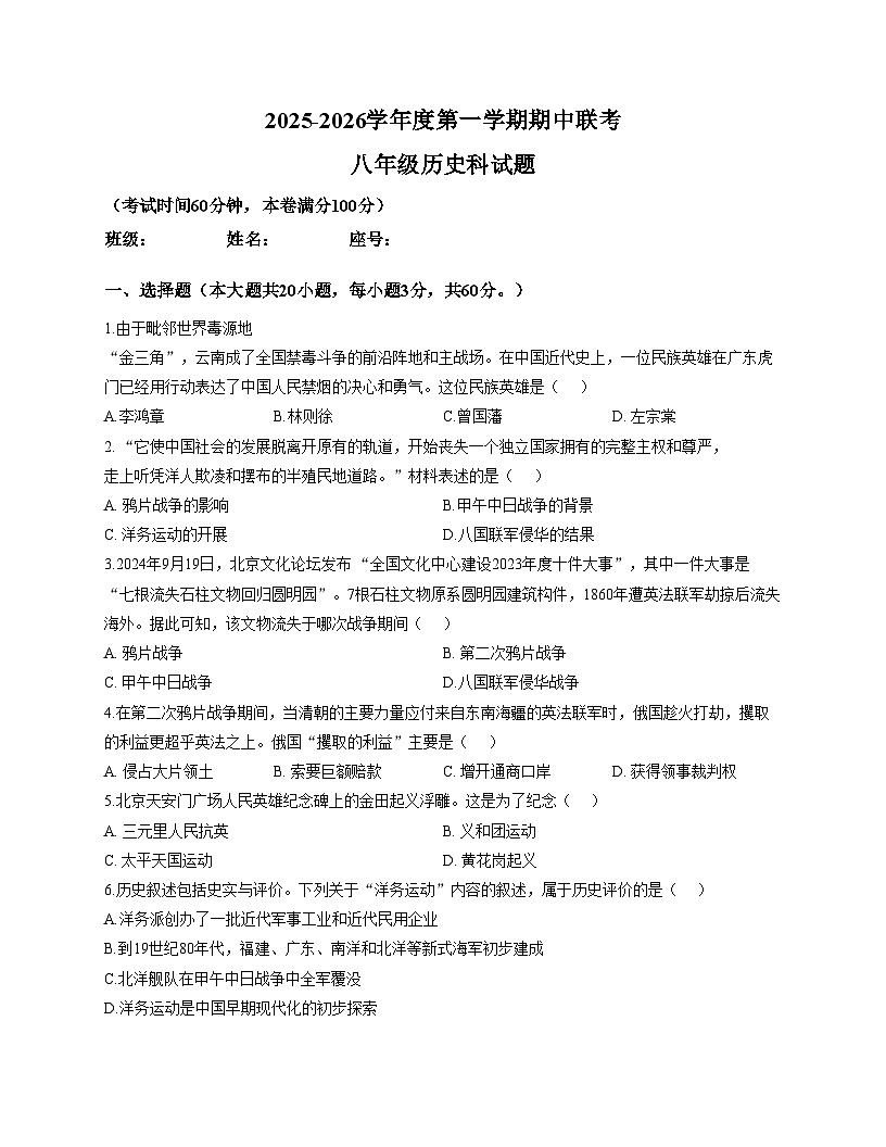 海南省乐东黎族自治县六校联考2025_2026学年八年级上学期11月期中历史试题(文字版，含答案）第1页