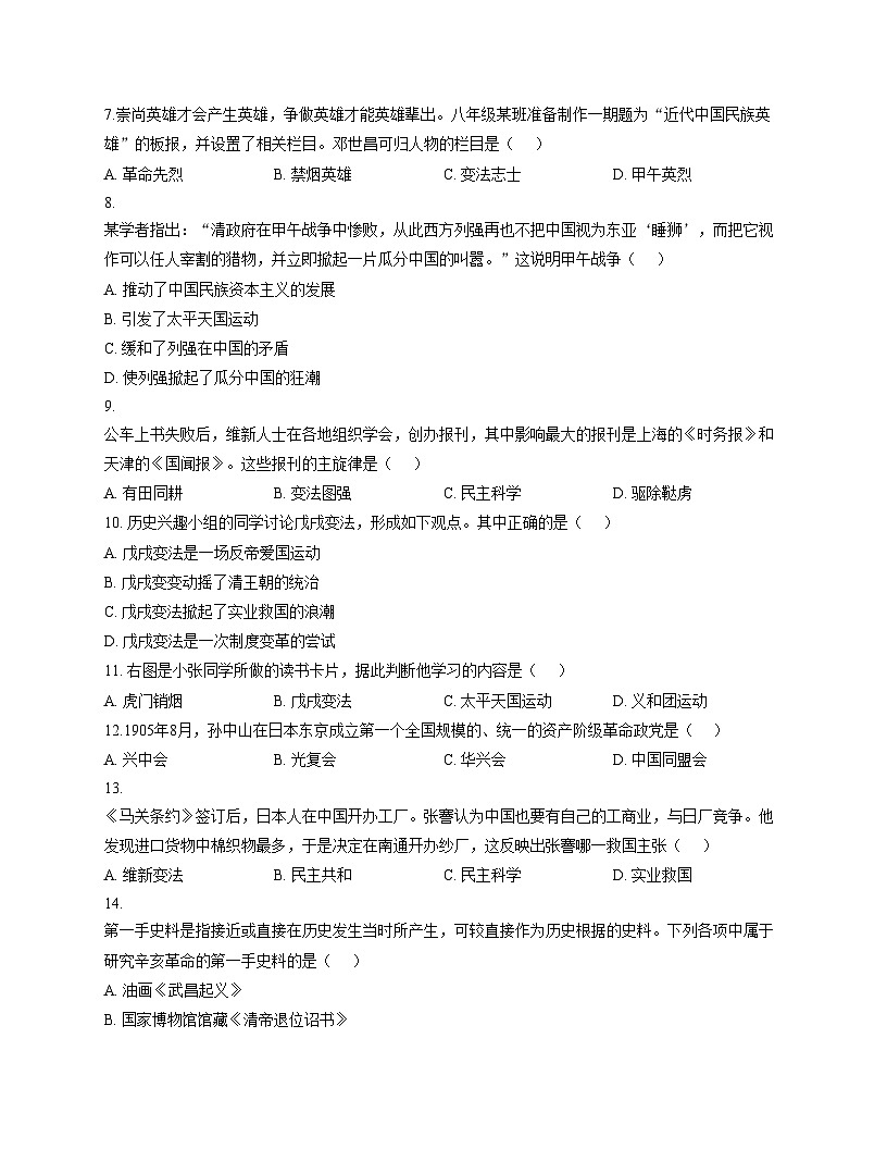 海南省乐东黎族自治县六校联考2025_2026学年八年级上学期11月期中历史试题(文字版，含答案）第2页
