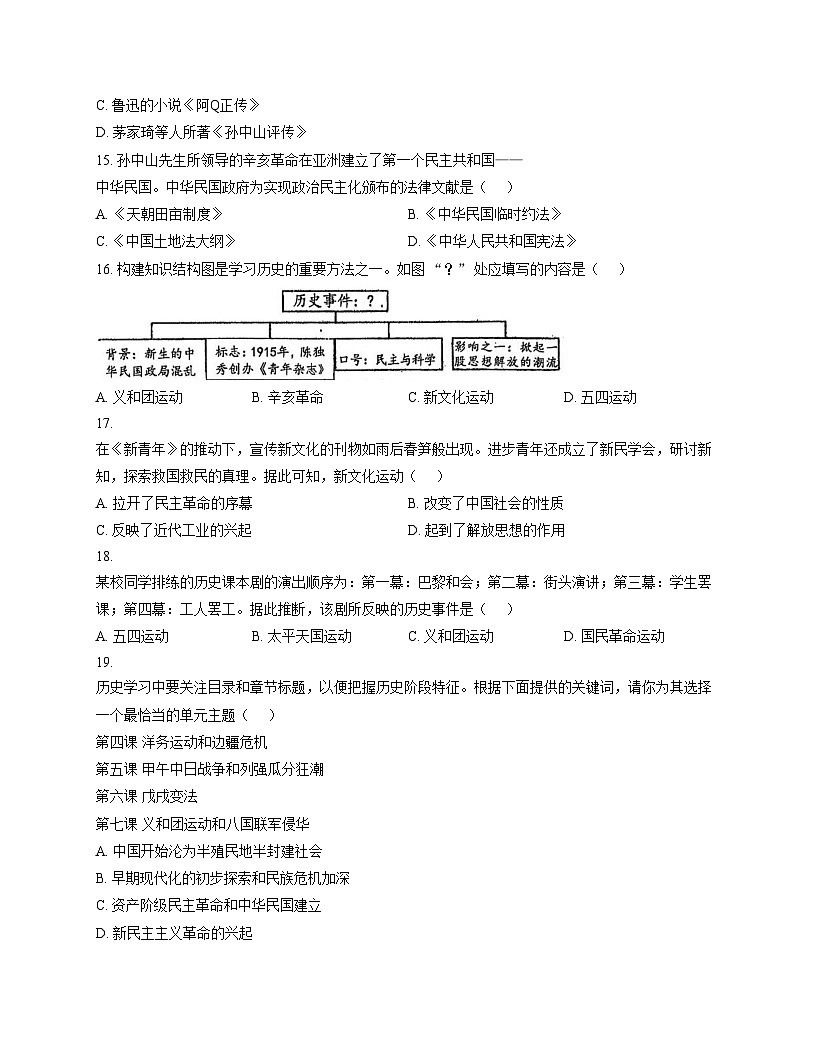 海南省乐东黎族自治县六校联考2025_2026学年八年级上学期11月期中历史试题(文字版，含答案）第3页