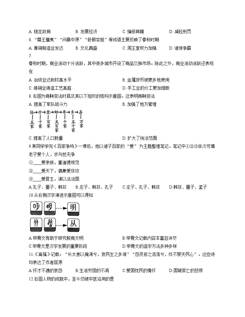 河南省郑州市中牟县2025_2026学年七年级上学期11月期中历史试题（文字版，含答案）第2页