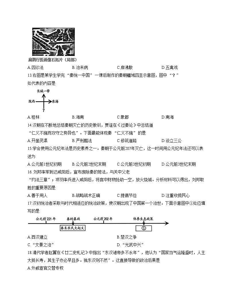 河南省郑州市中牟县2025_2026学年七年级上学期11月期中历史试题（文字版，含答案）第3页