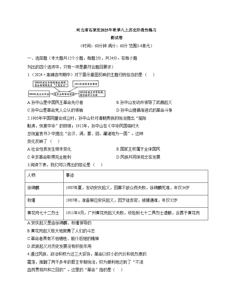 河北省石家庄2025__2026学年八年级上学期历史阶段性练习测试卷（扫描版，含答案）第1页