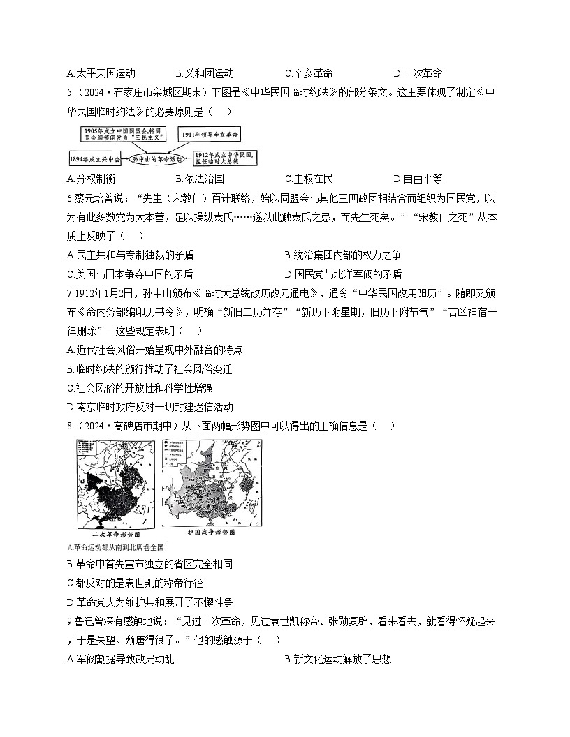 河北省石家庄2025__2026学年八年级上学期历史阶段性练习测试卷（扫描版，含答案）第2页