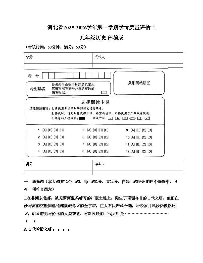 河北省新乐中山中学2025_2026学年九年级上学期11月期中历史试题（扫描版，含答案）第1页